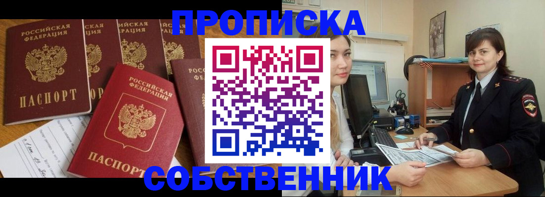 прописка в квартире в Вышнем Волочке