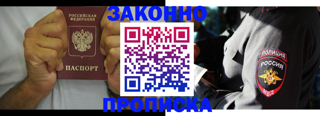 прописка от собственника в Вышнем Волочке