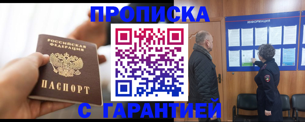 прописка в квартире в Вышнем Волочке