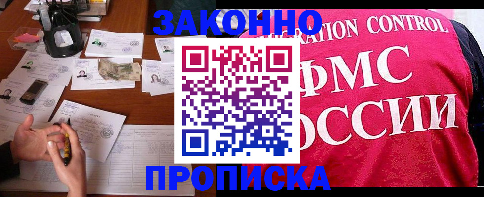 прописка гарантия в Вышнем Волочке